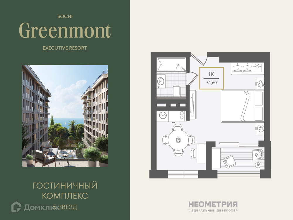 Планировка 1-комн. в ЖК «Greenmont»