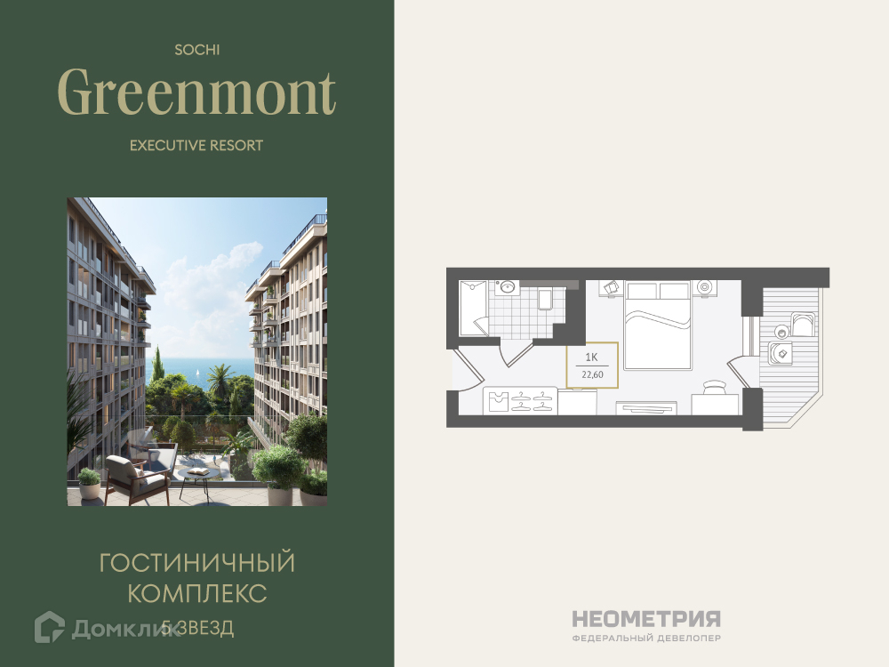 Планировка 1-комн. в ЖК «Greenmont»