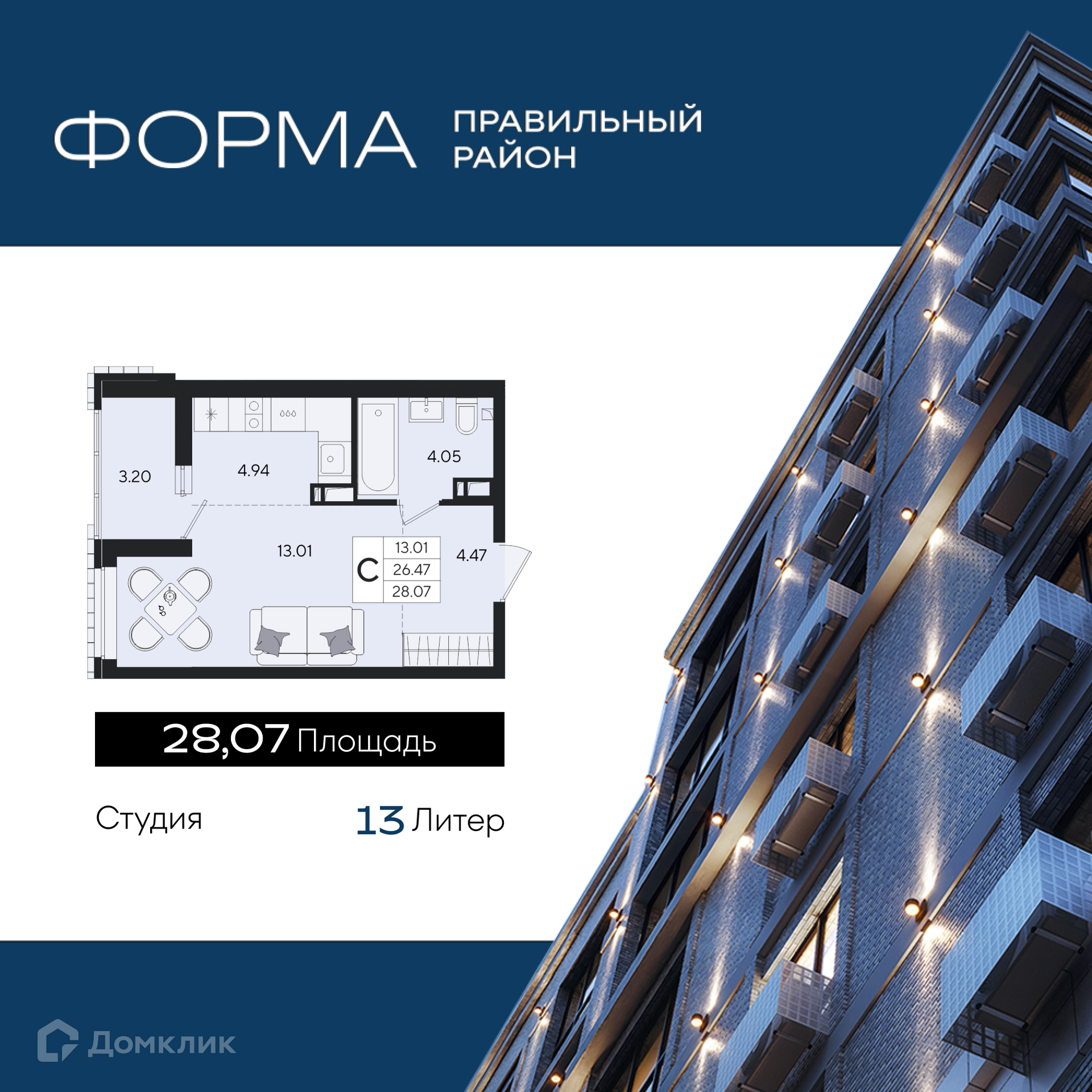 Планировка Студия в ЖК «Форма»