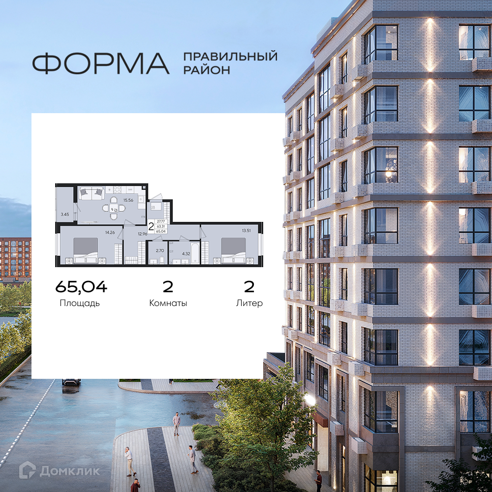 Планировка 2-комн. в ЖК «Форма»