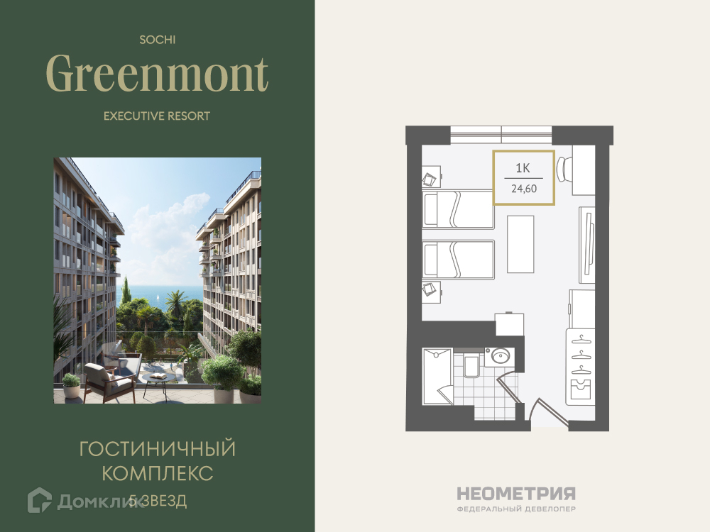 Планировка 1-комн. в ЖК «Greenmont»