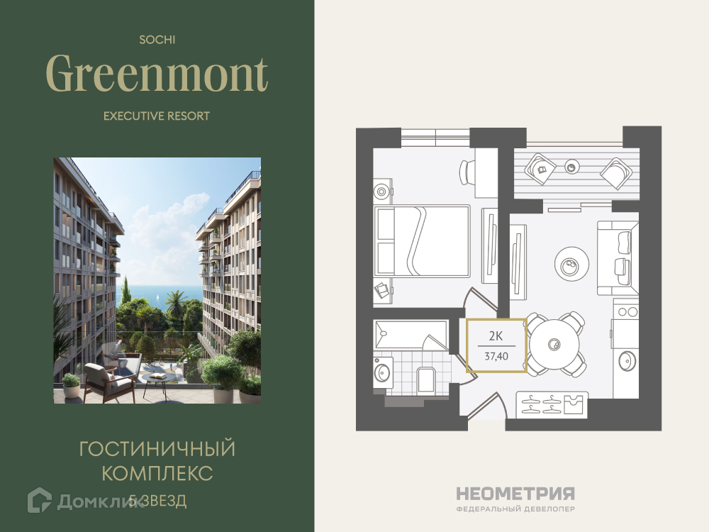 Планировка 2-комн. в ЖК «Greenmont»