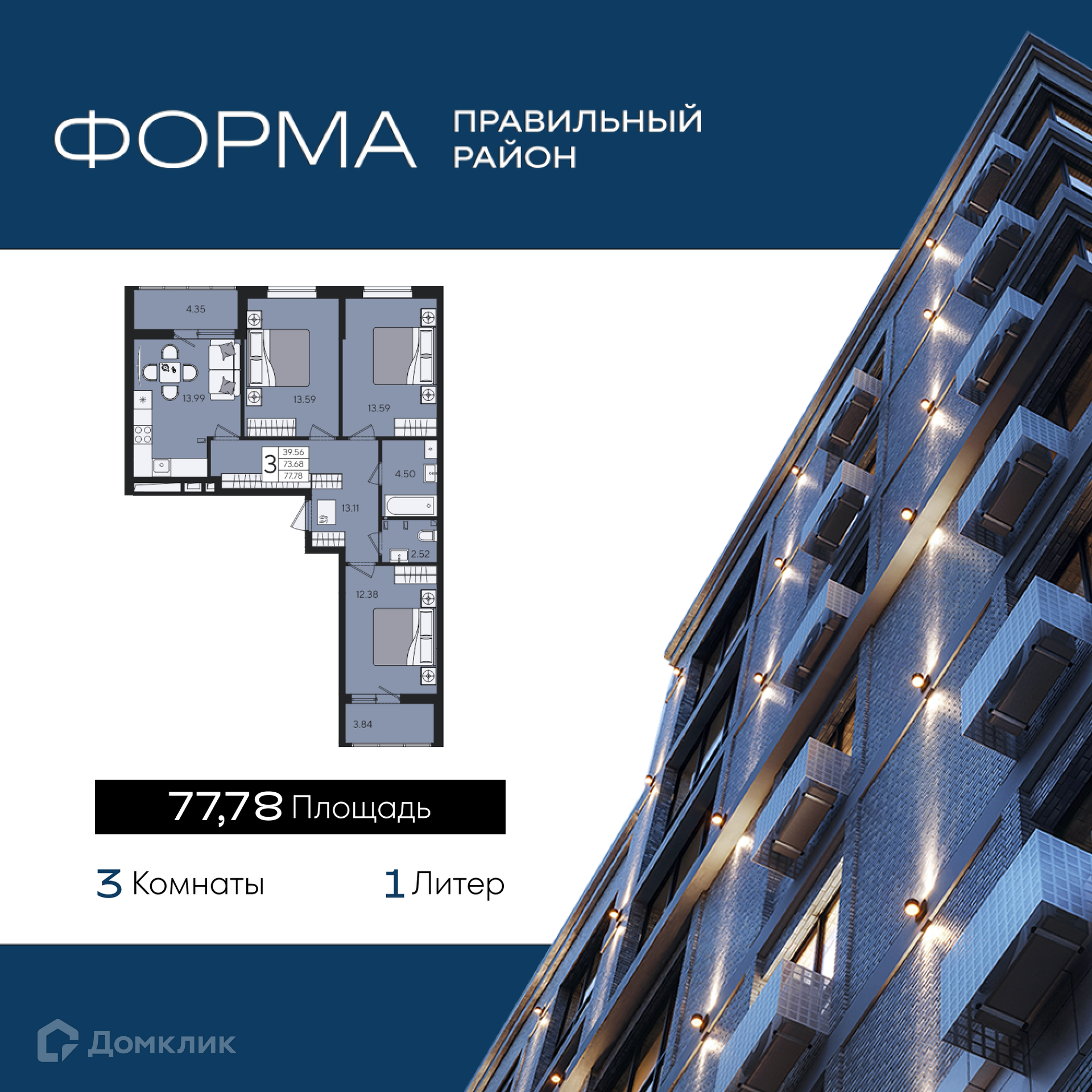 Планировка 3-комн. в ЖК «Форма»