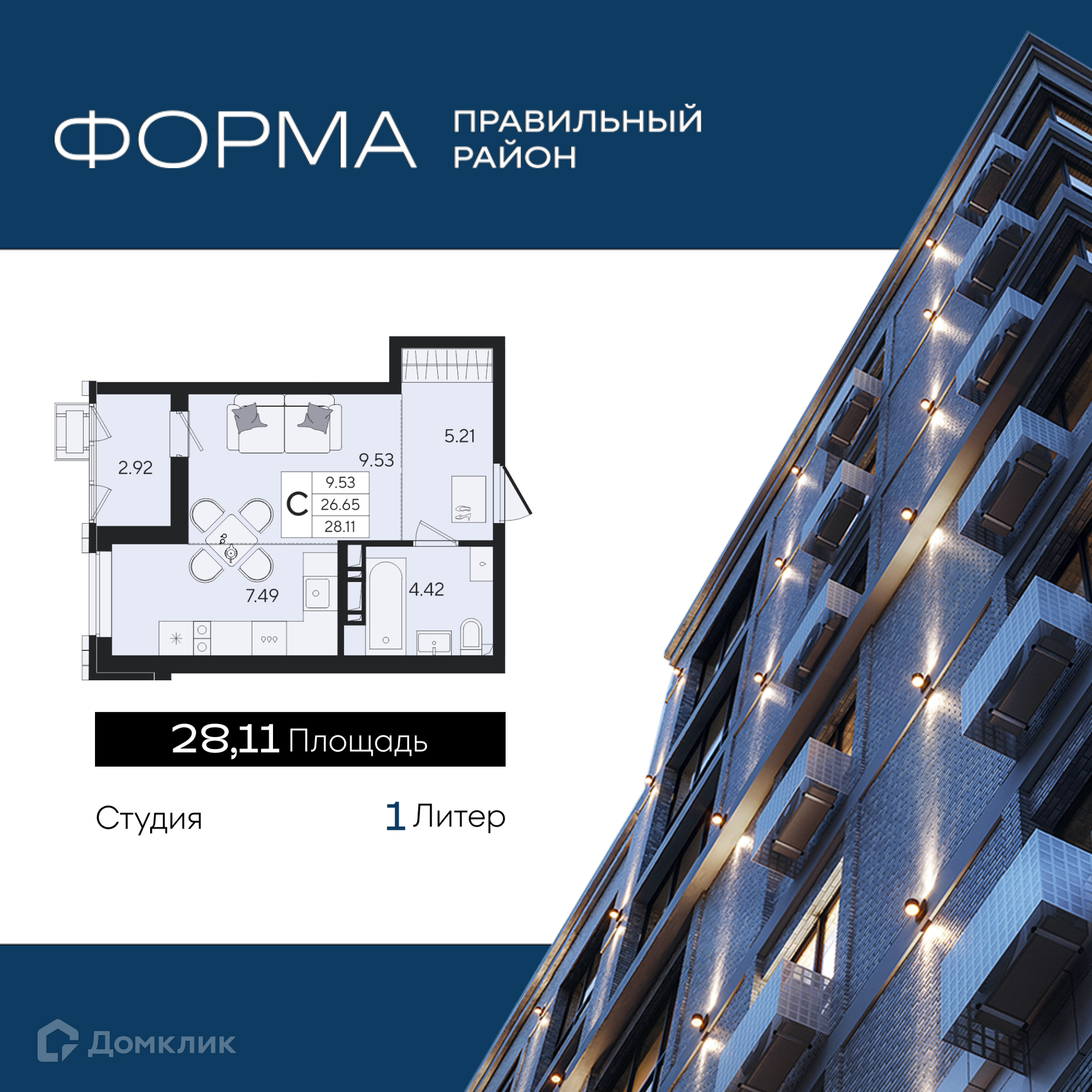 Планировка Студия в ЖК «Форма»