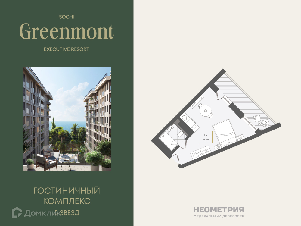 Планировка 1-комн. в ЖК «Greenmont»