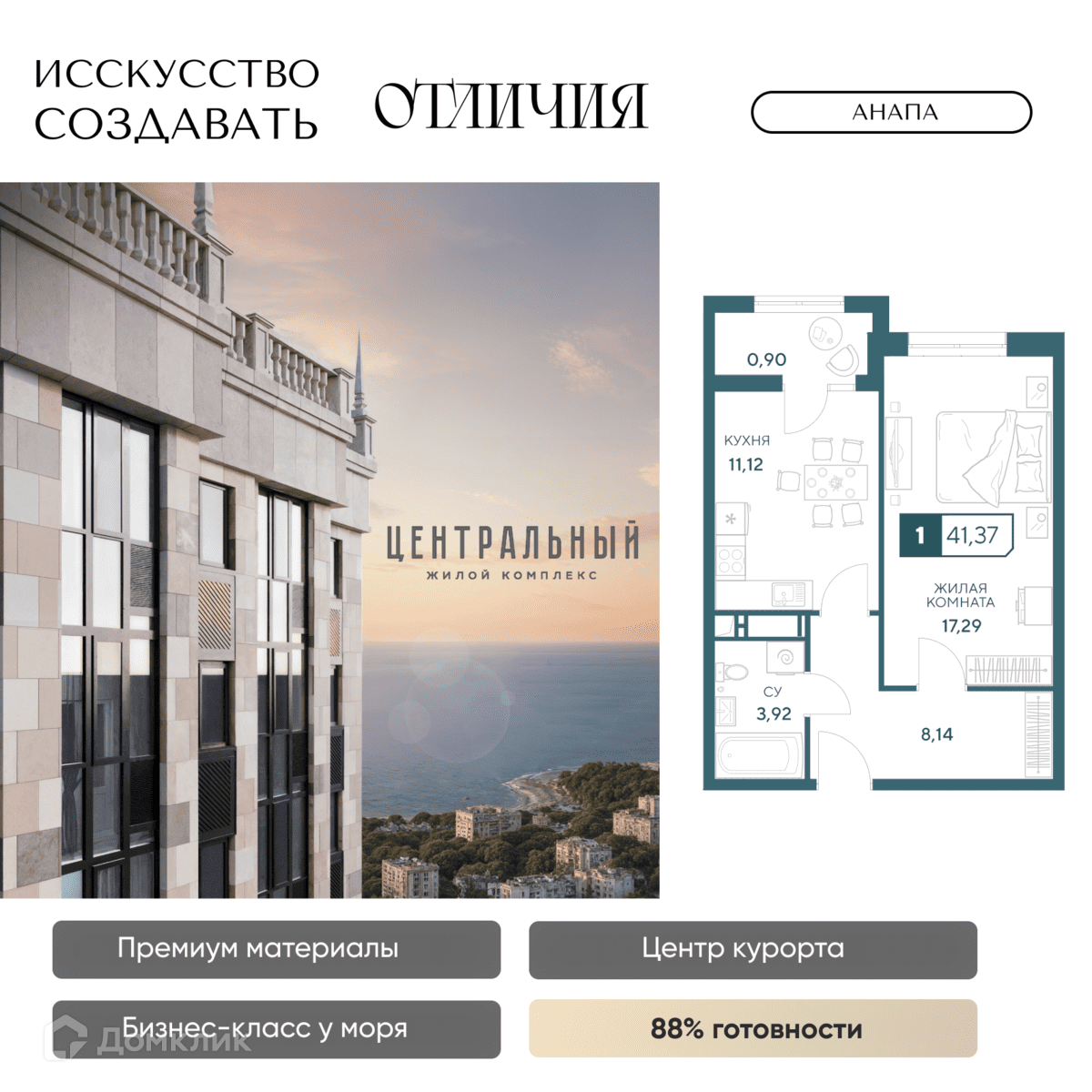 Планировка 1-комн. в ЖК «Центральный»