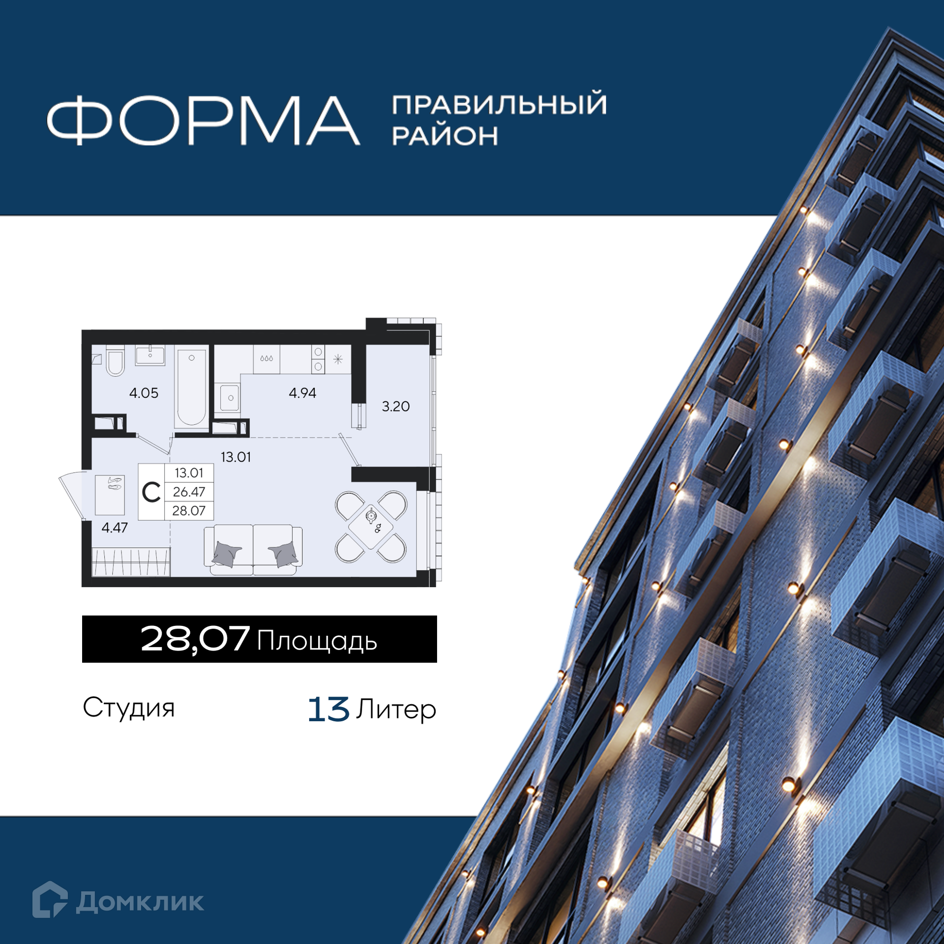 Планировка Студия в ЖК «Форма»
