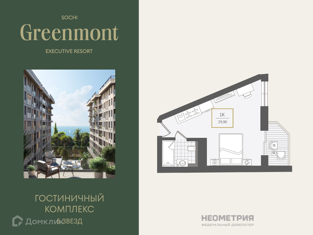 Планировка 1-комн. в ЖК «Greenmont»