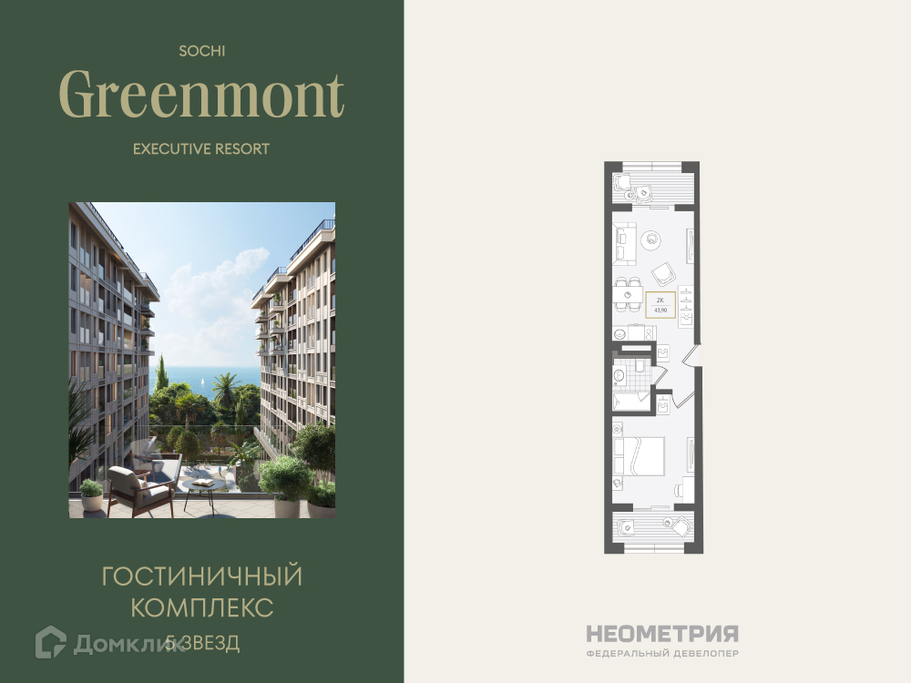 Планировка 2-комн. в ЖК «Greenmont»