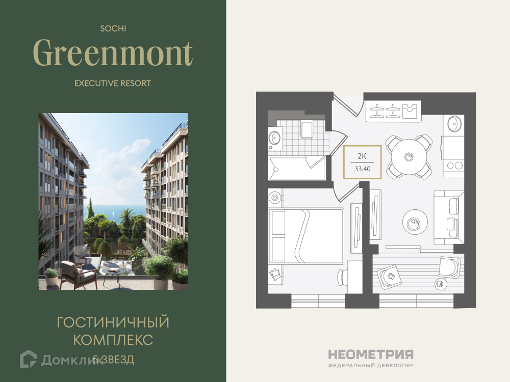 Планировка 2-комн. в ЖК «Greenmont»