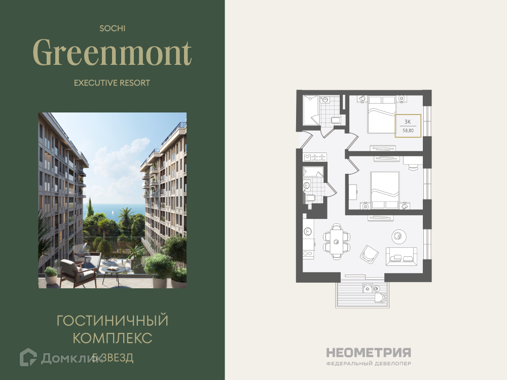 Планировка 3-комн. в ЖК «Greenmont»