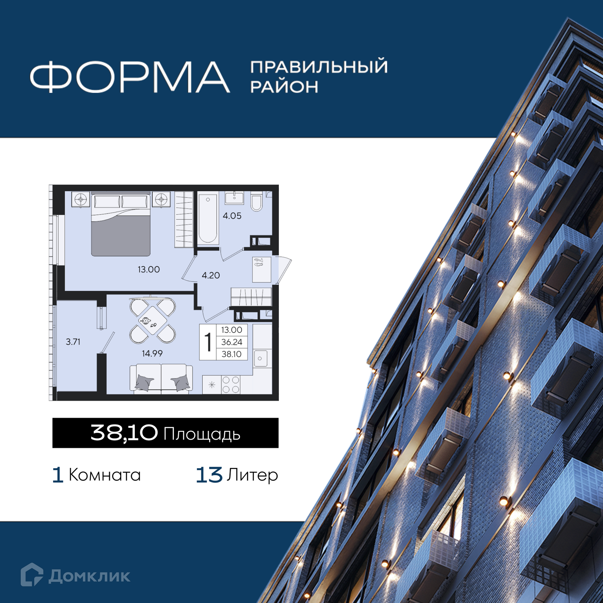 Планировка 1-комн. в ЖК «Форма»