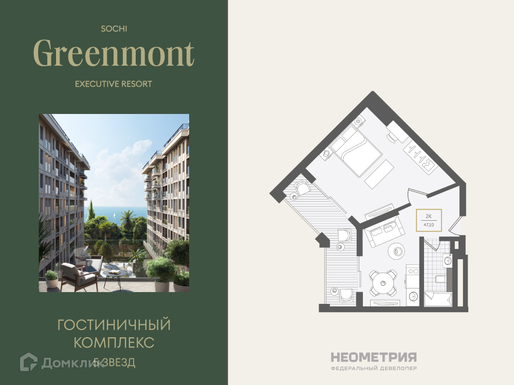 Планировка 2-комн. в ЖК «Greenmont»