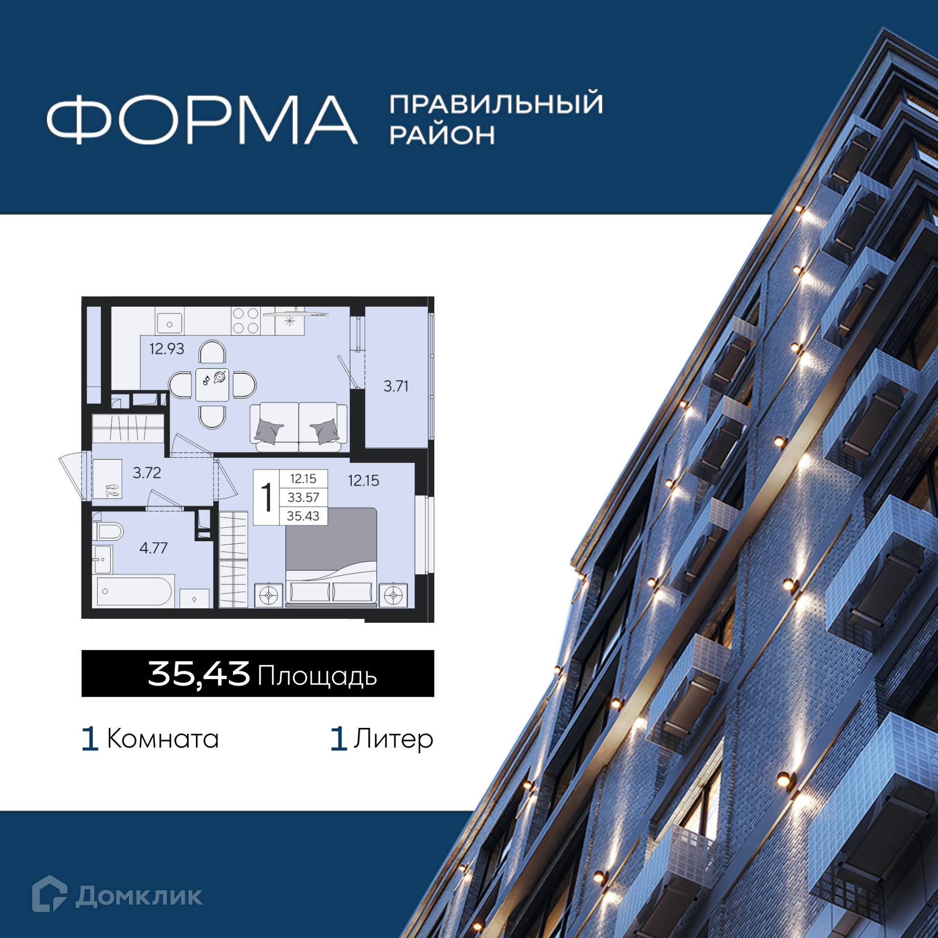 Планировка 1-комн. в ЖК «Форма»