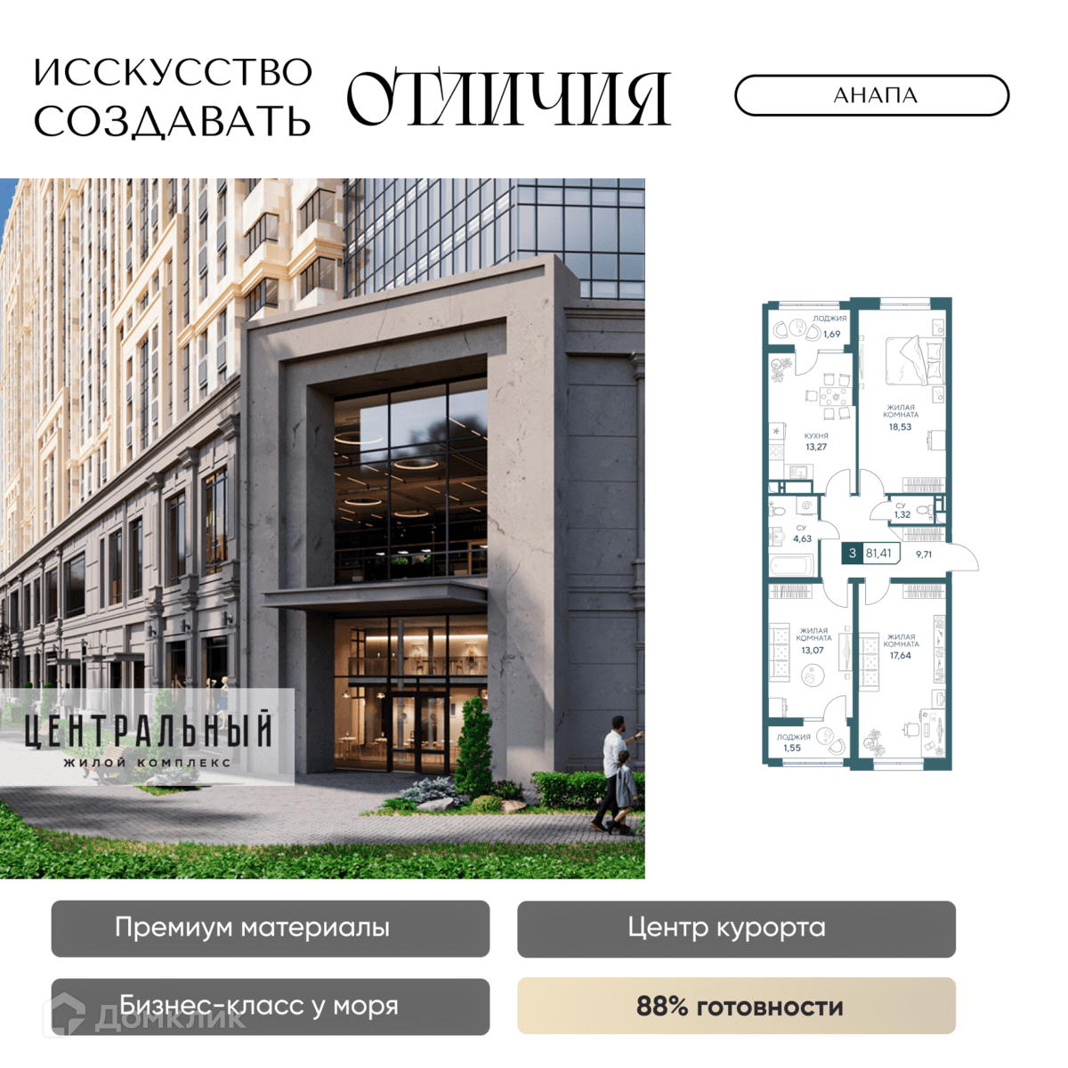 Планировка 3-комн. в ЖК «Центральный»