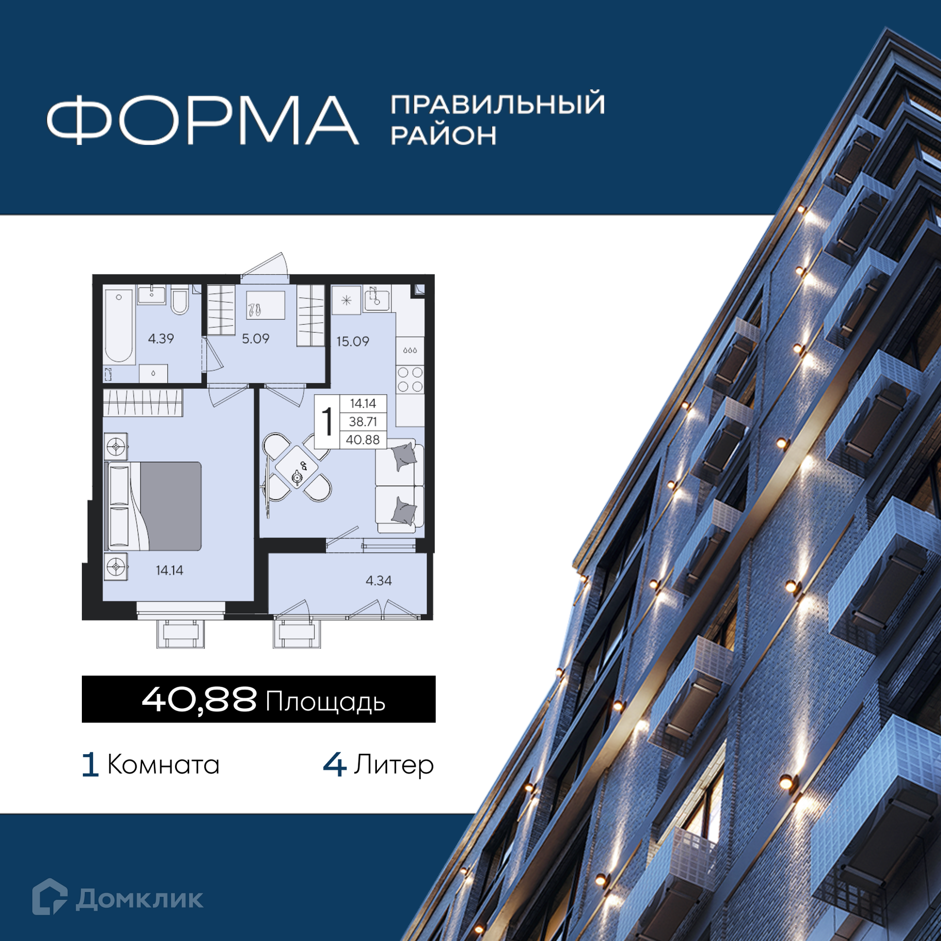 Планировка 1-комн. в ЖК «Форма»