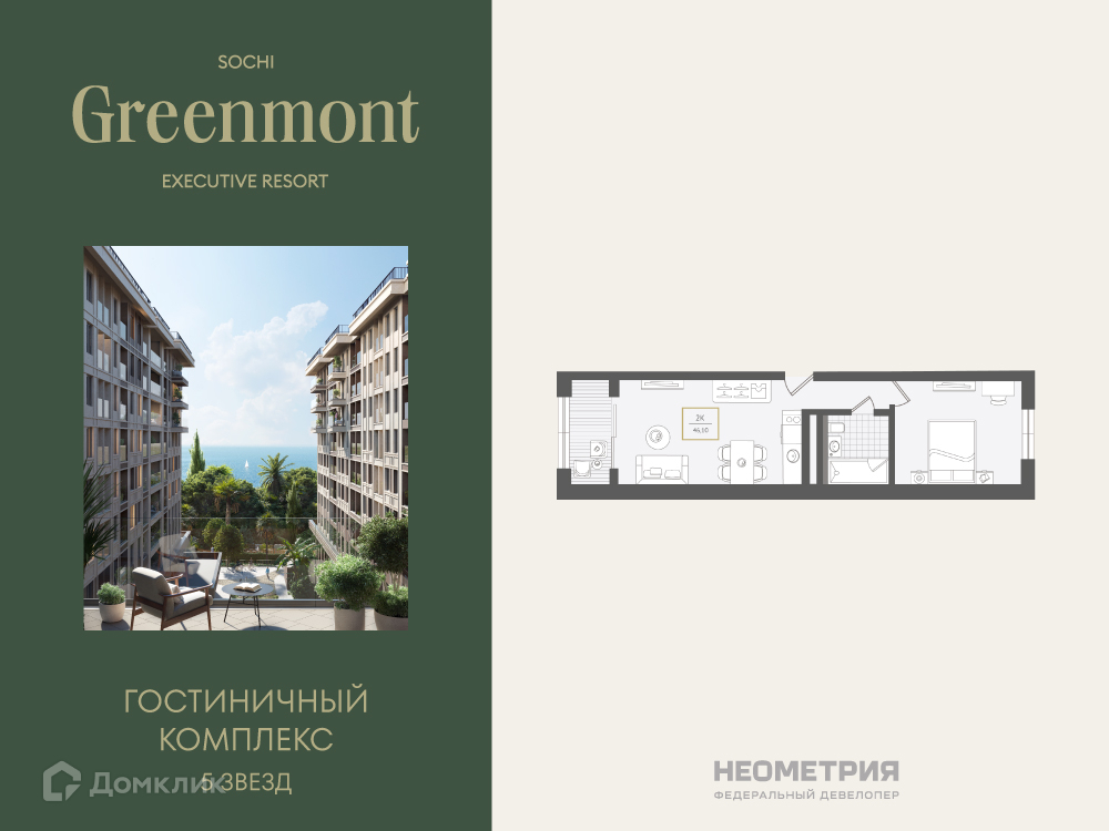 Планировка 2-комн. в ЖК «Greenmont»