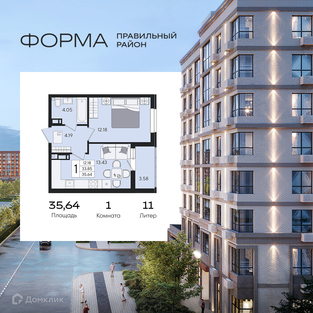 Планировка 1-комн. в ЖК «Форма»