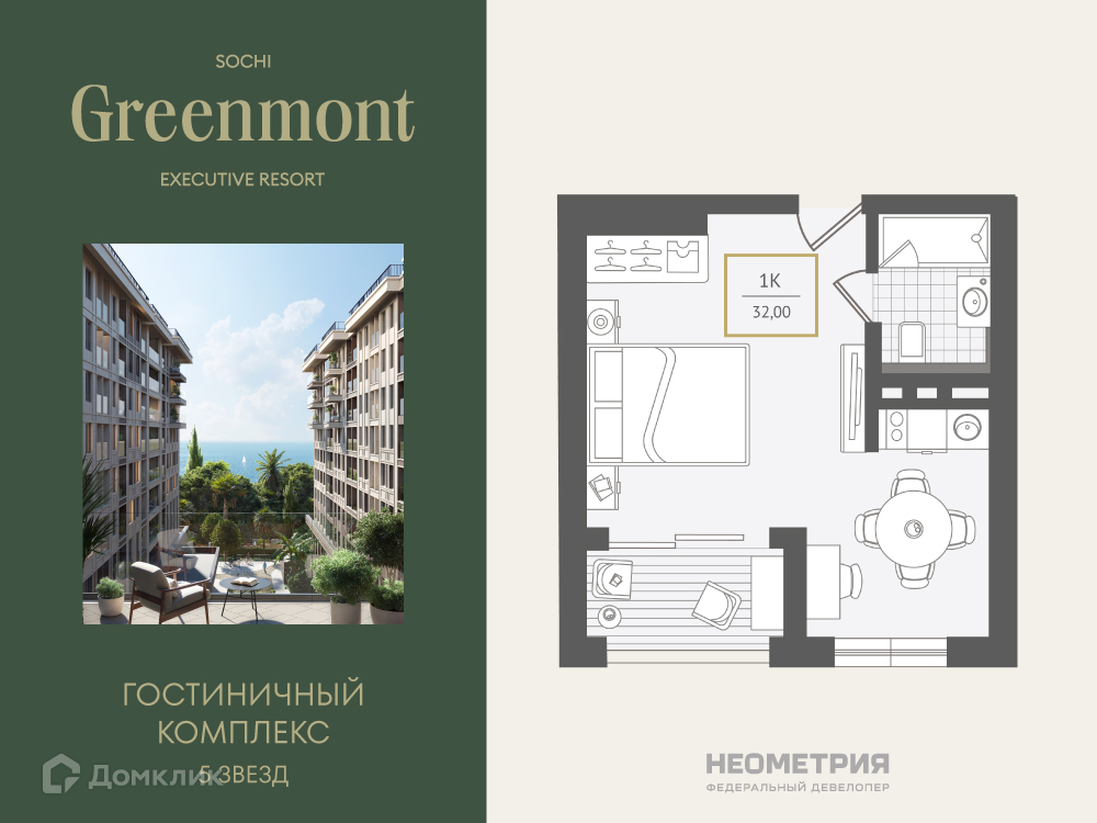 Планировка 1-комн. в ЖК «Greenmont»
