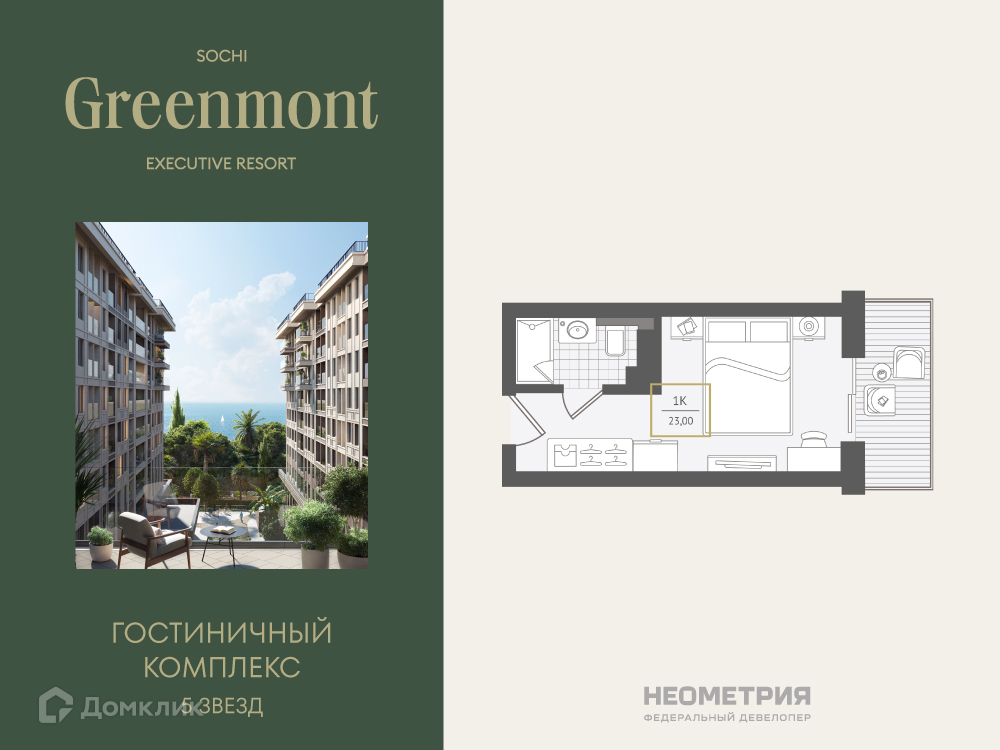 Планировка 1-комн. в ЖК «Greenmont»