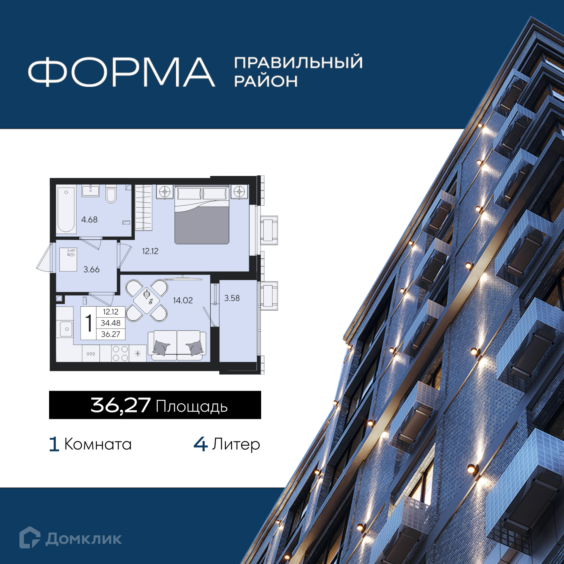 Планировка 1-комн. в ЖК «Форма»