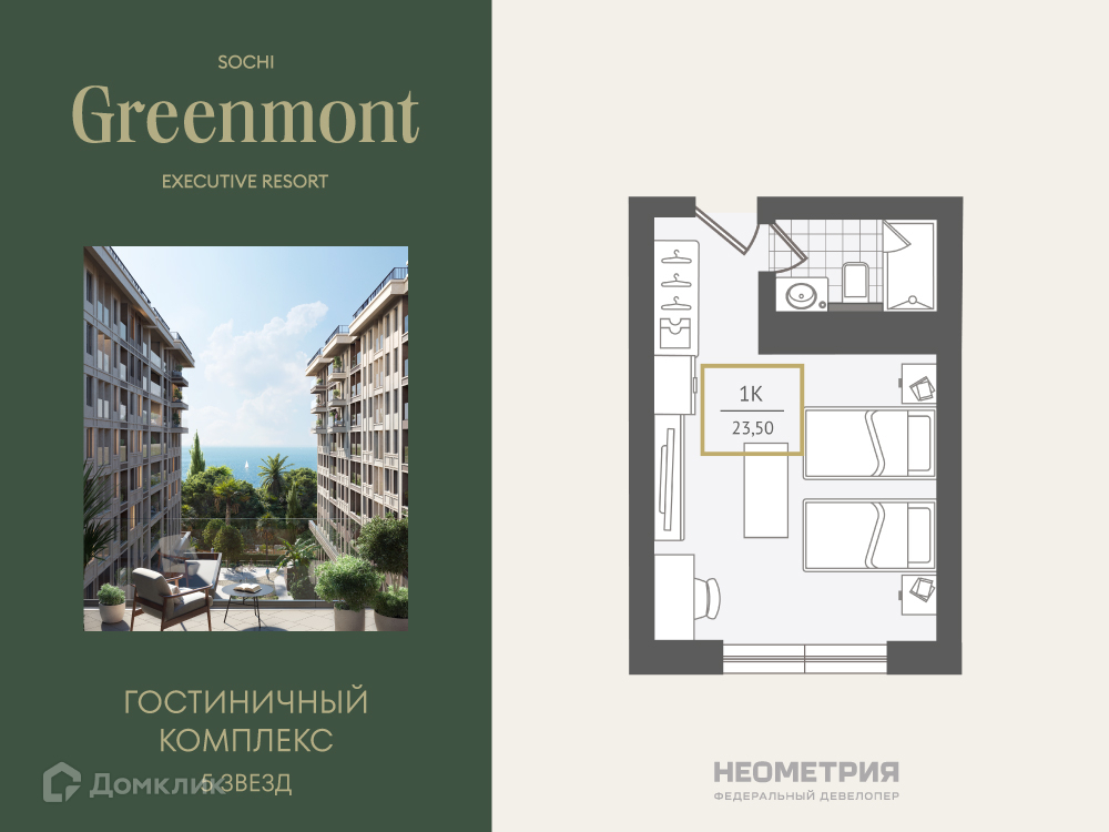 Планировка 1-комн. в ЖК «Greenmont»