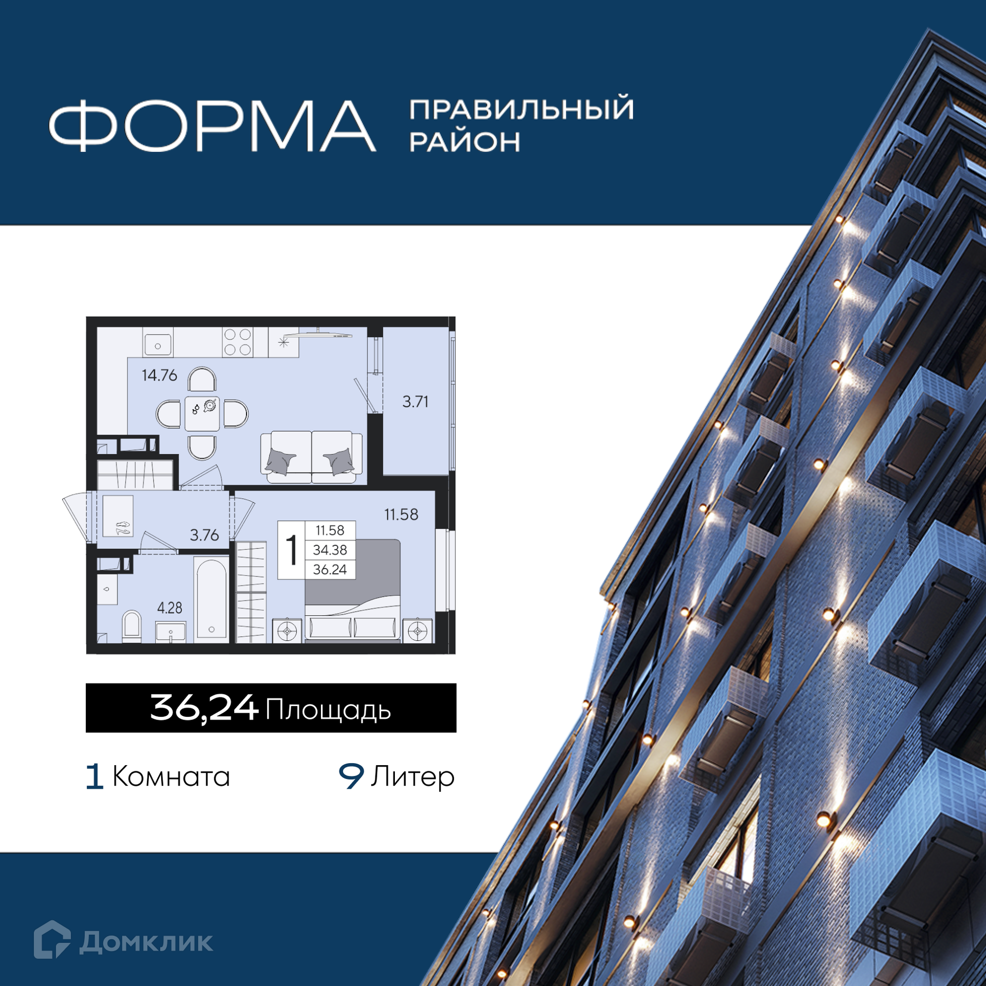 Планировка 1-комн. в ЖК «Форма»
