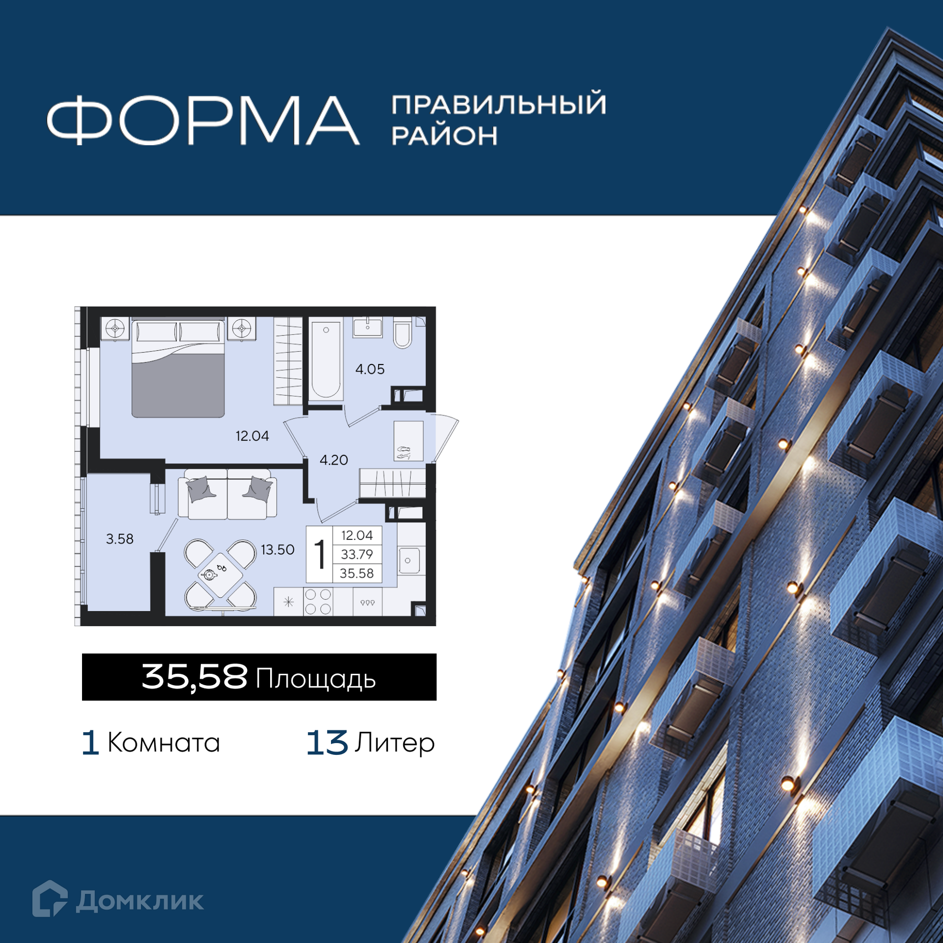 Планировка 1-комн. в ЖК «Форма»