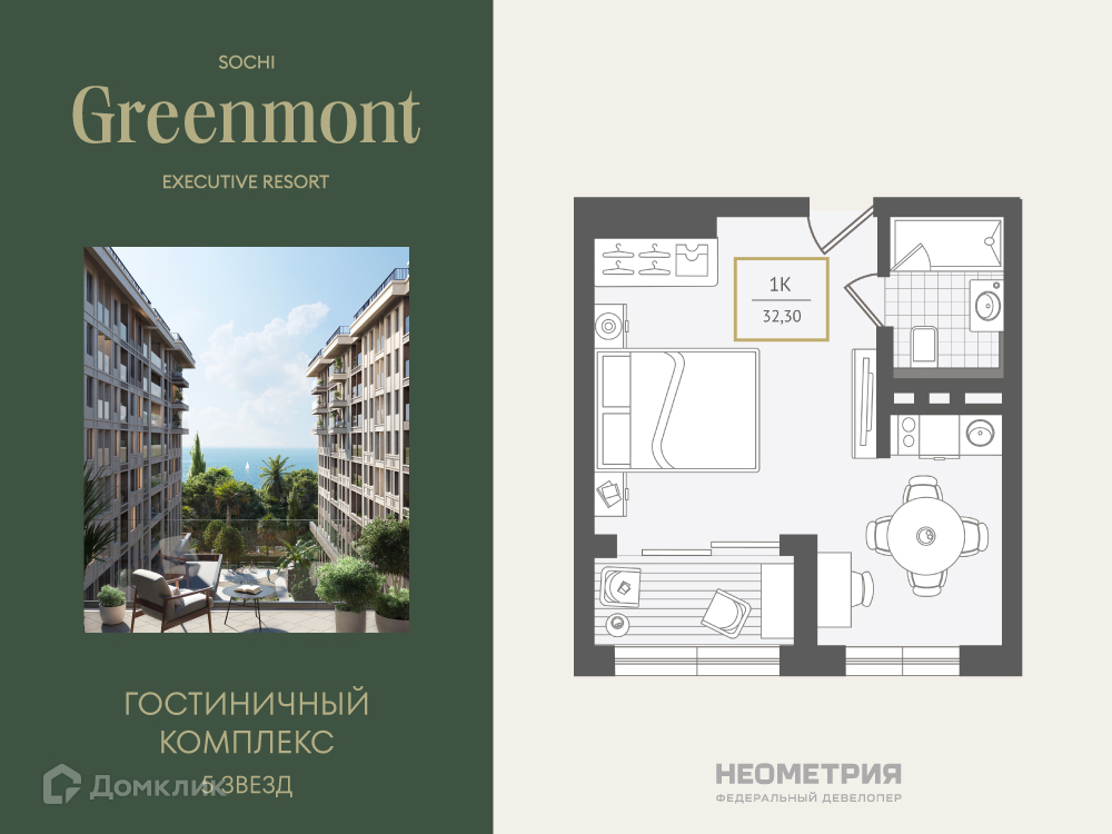 Планировка 1-комн. в ЖК «Greenmont»