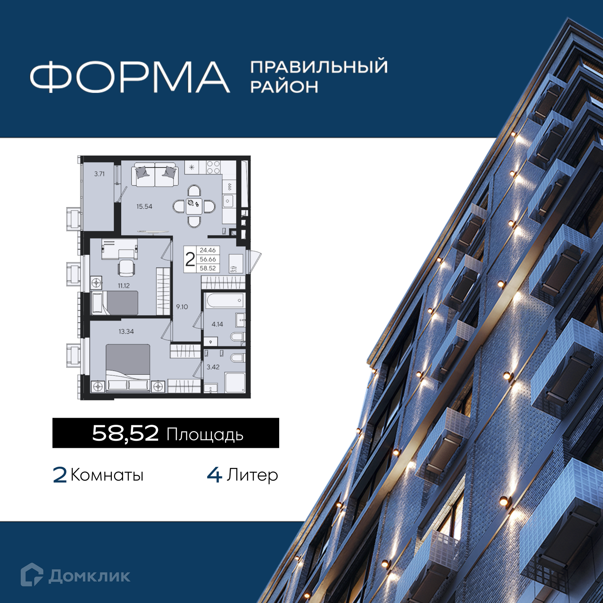 Планировка 2-комн. в ЖК «Форма»