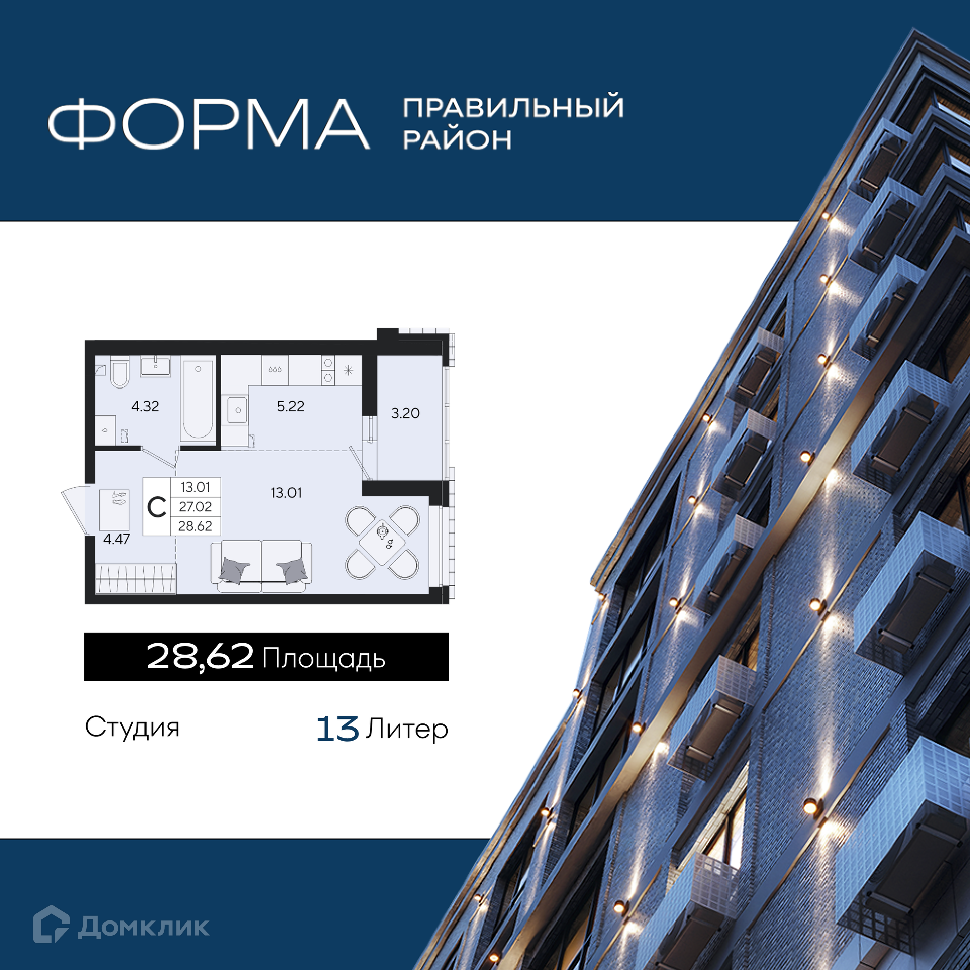 Планировка Студия в ЖК «Форма»