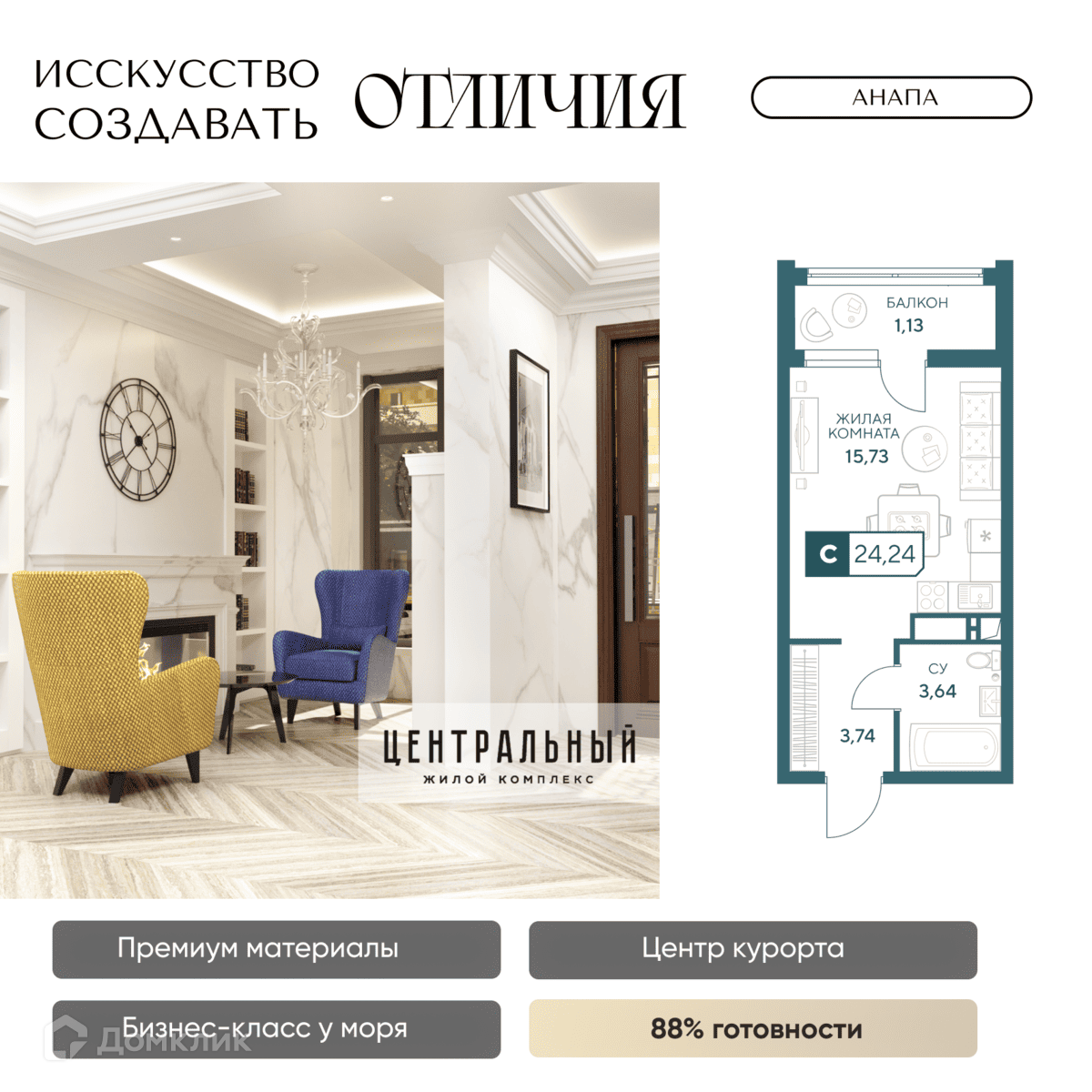 Планировка Студия в ЖК «Центральный»