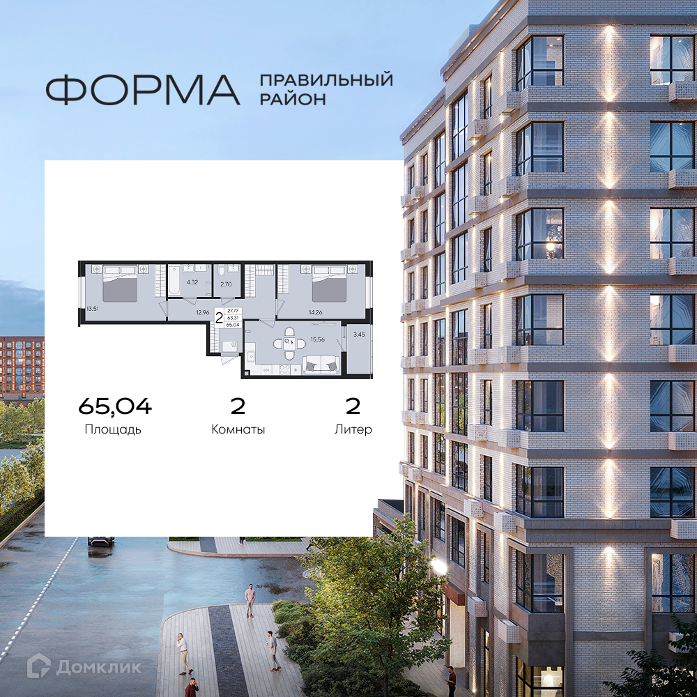 Планировка 2-комн. в ЖК «Форма»