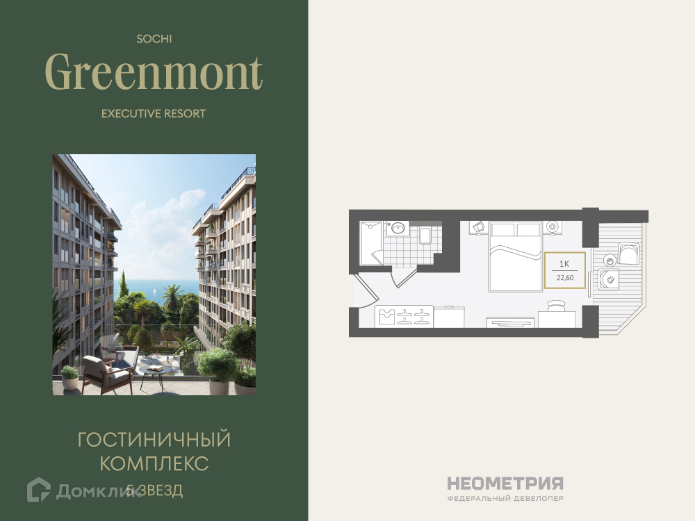 Планировка 1-комн. в ЖК «Greenmont»