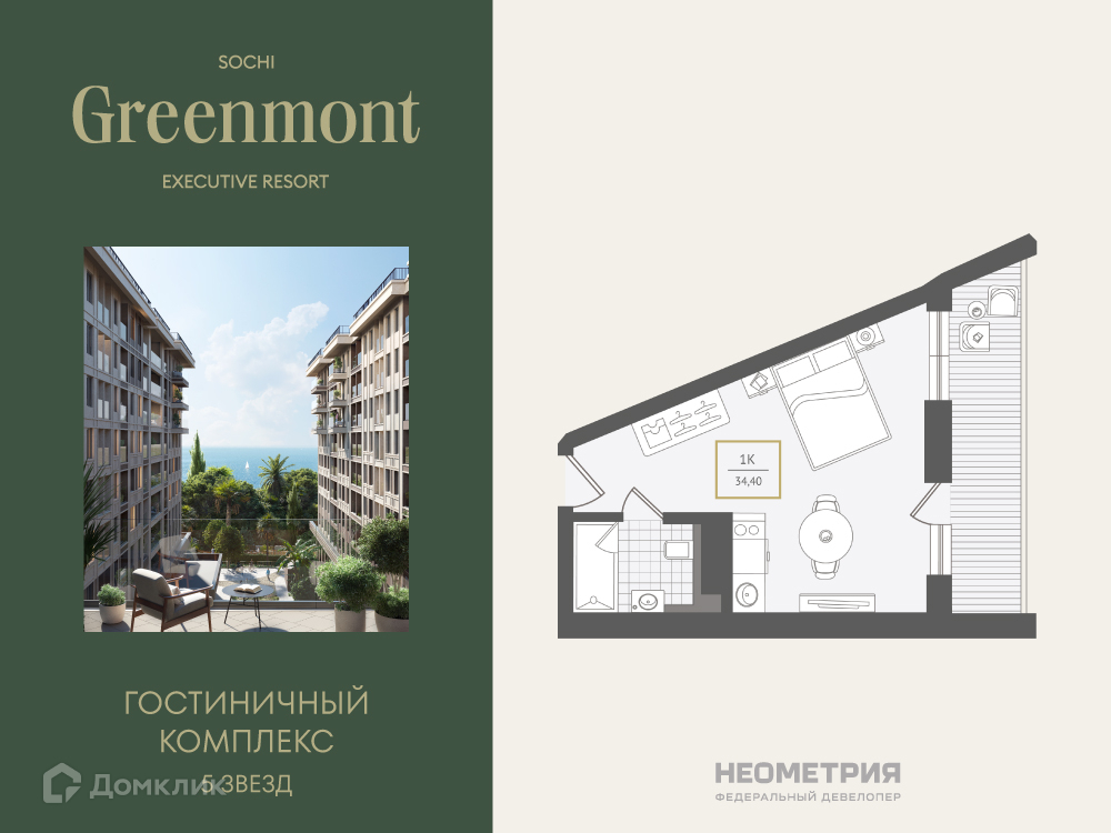 Планировка 1-комн. в ЖК «Greenmont»