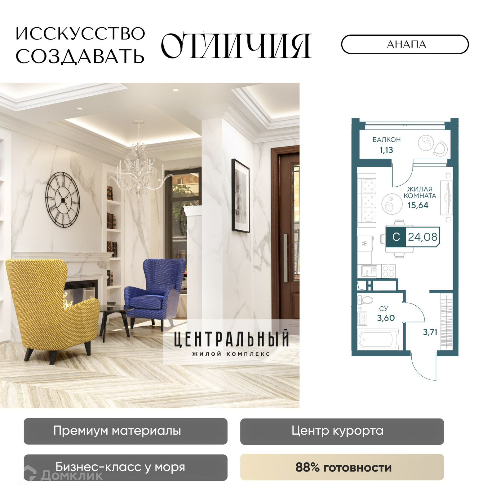 Планировка Студия в ЖК «Центральный»