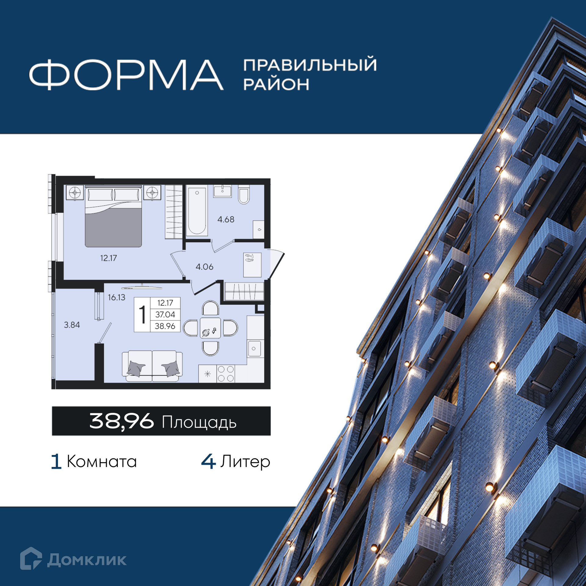 Планировка 1-комн. в ЖК «Форма»