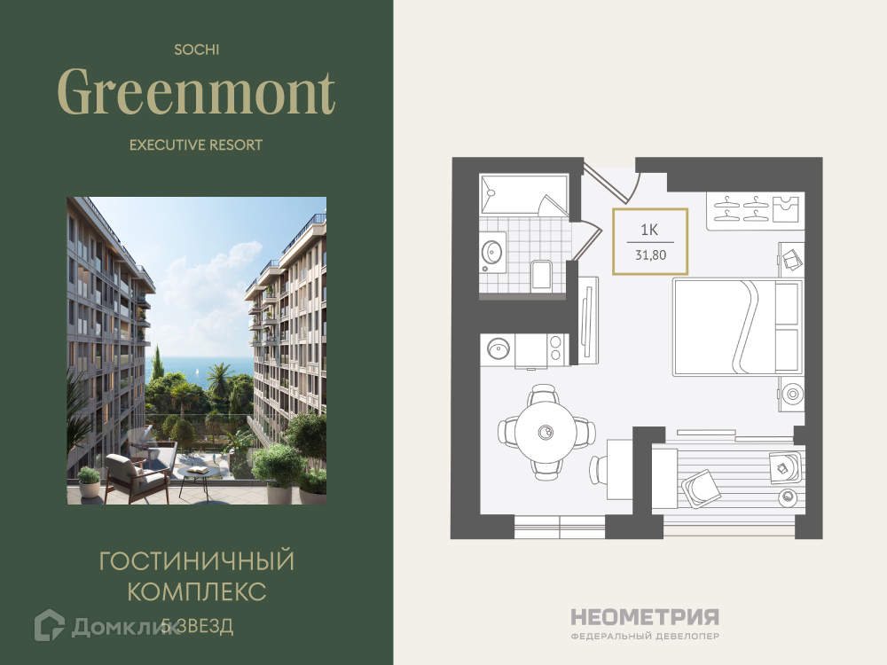 Планировка 1-комн. в ЖК «Greenmont»