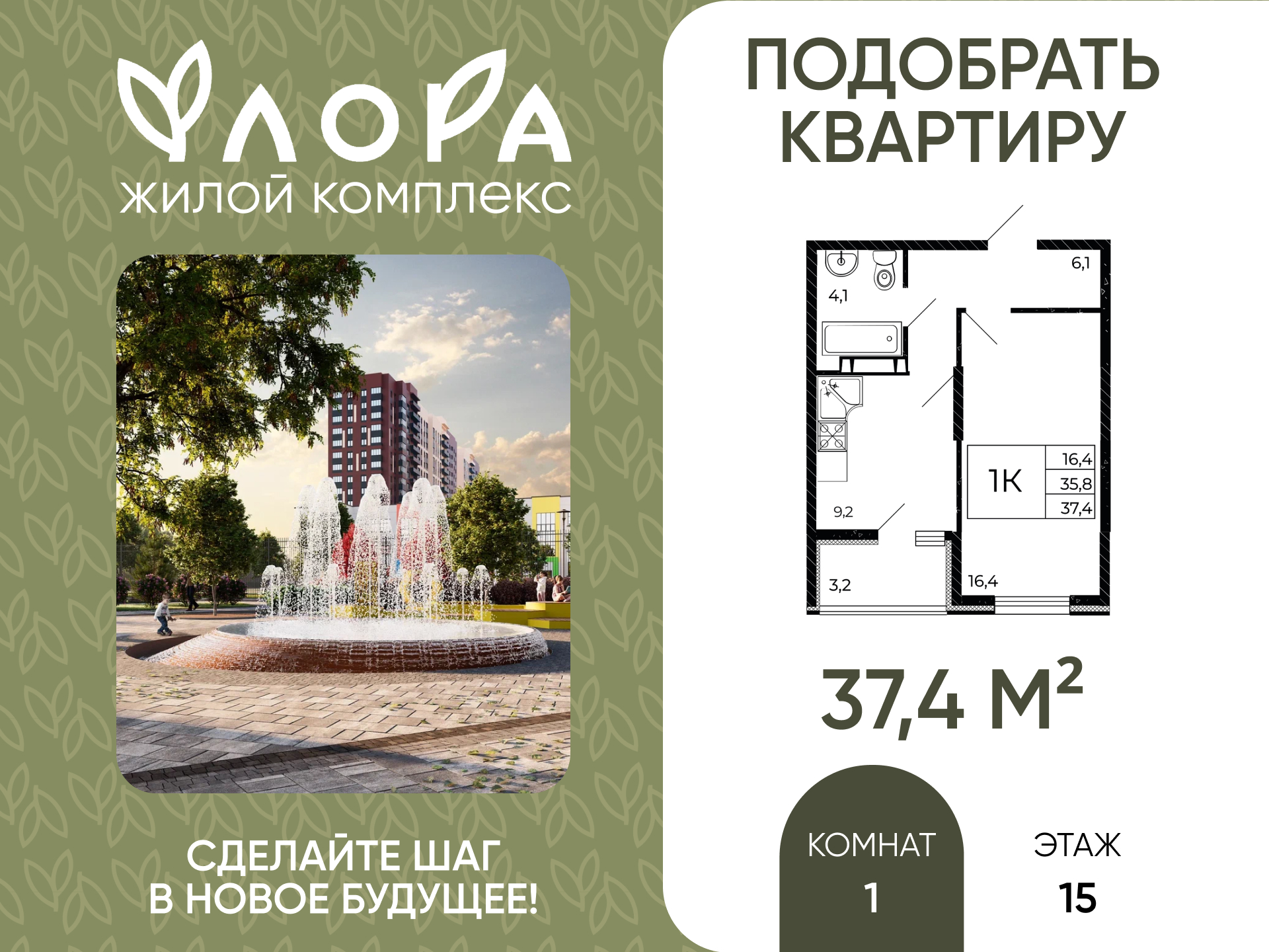 Планировка 1-комн. в ЖК «Флора»