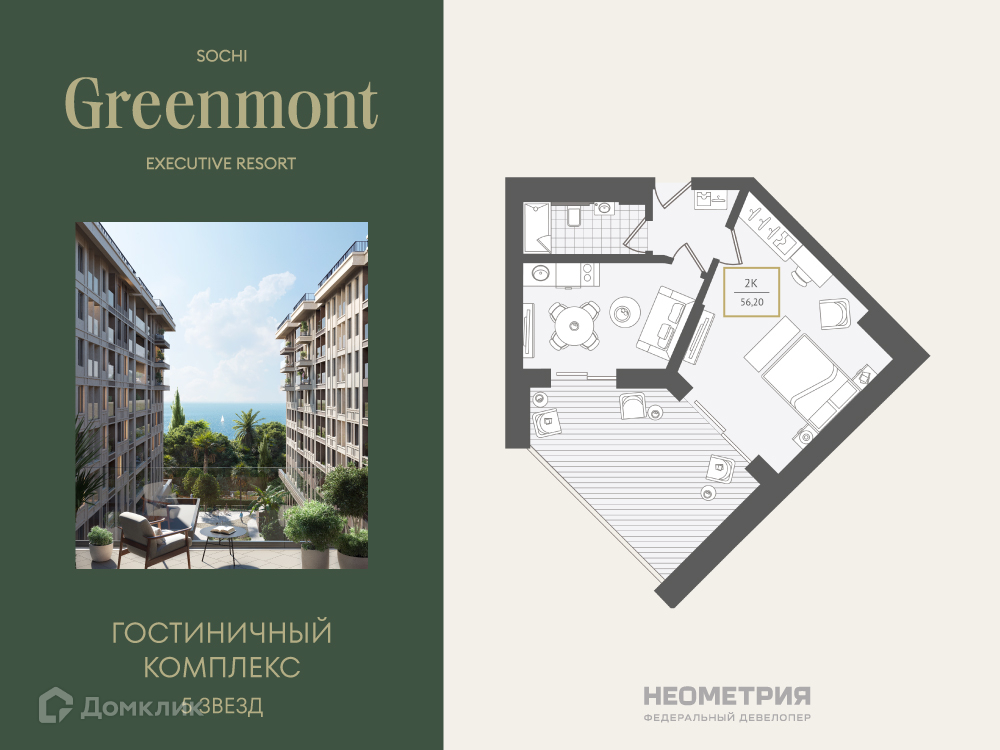 Планировка 2-комн. в ЖК «Greenmont»