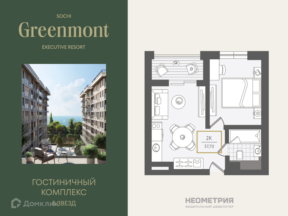 Планировка 2-комн. в ЖК «Greenmont»