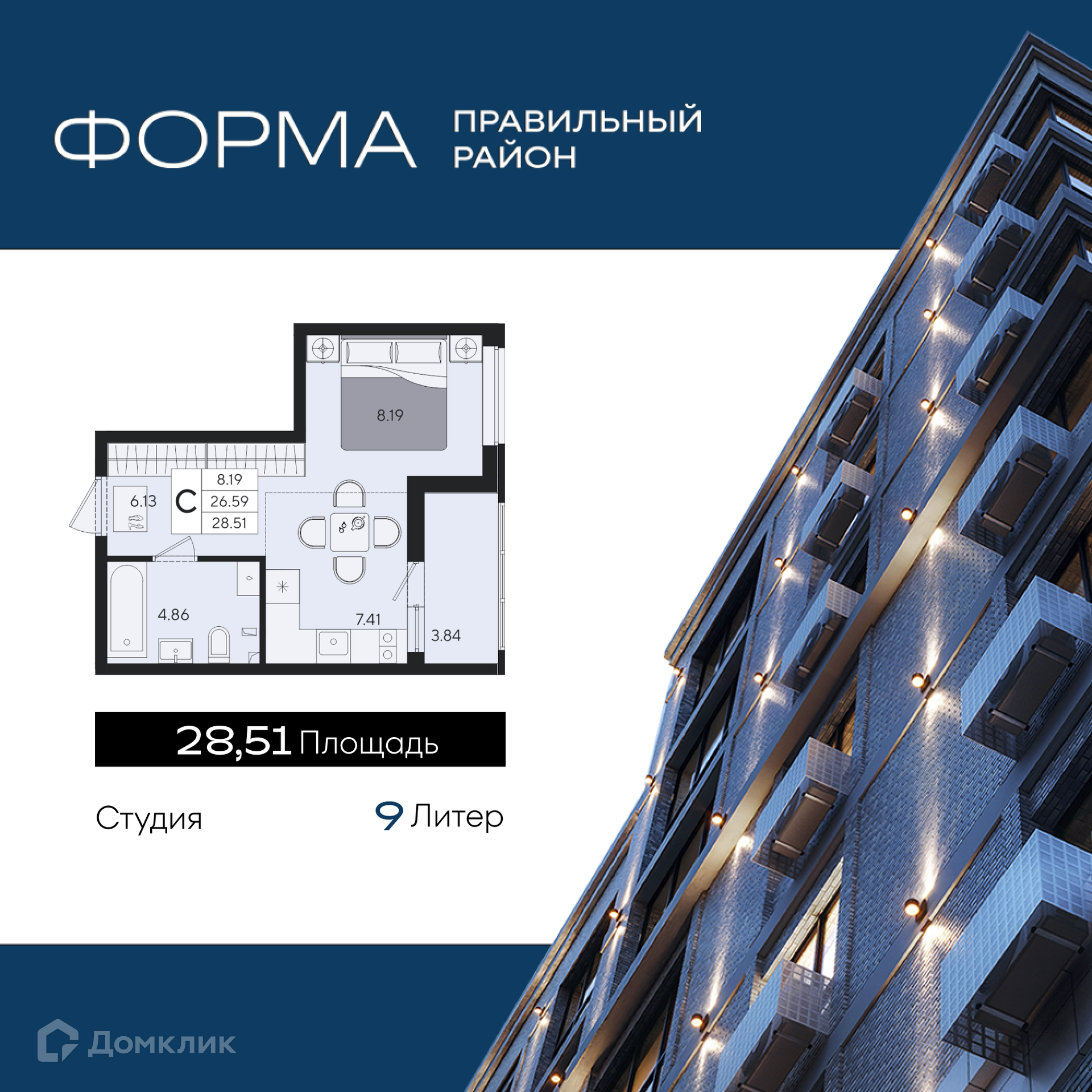 Планировка Студия в ЖК «Форма»