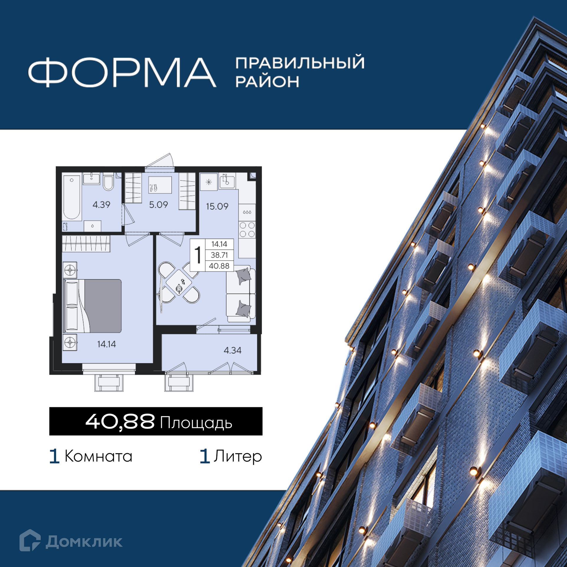 Планировка 1-комн. в ЖК «Форма»