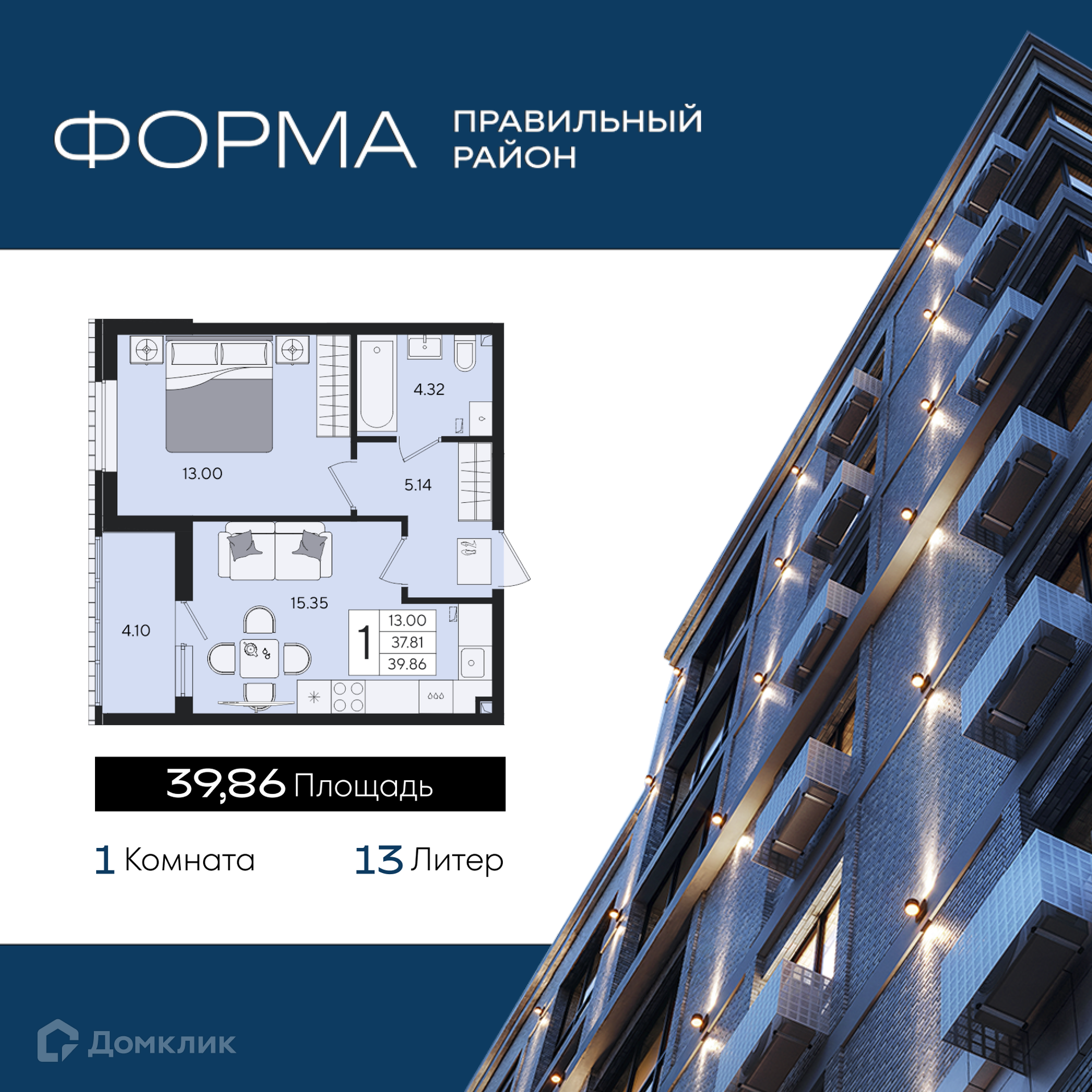Планировка 1-комн. в ЖК «Форма»