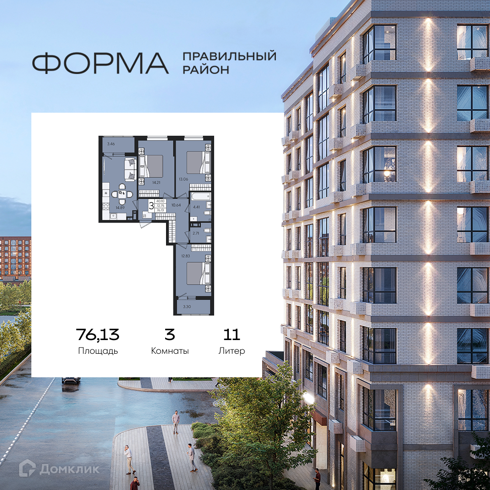 Планировка 3-комн. в ЖК «Форма»