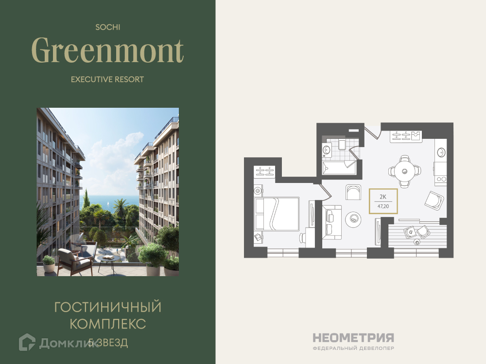 Планировка 2-комн. в ЖК «Greenmont»