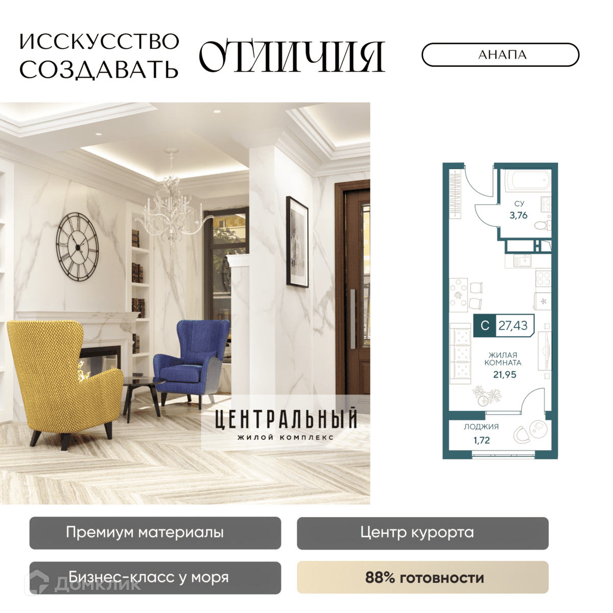 Планировка Студия в ЖК «Центральный»