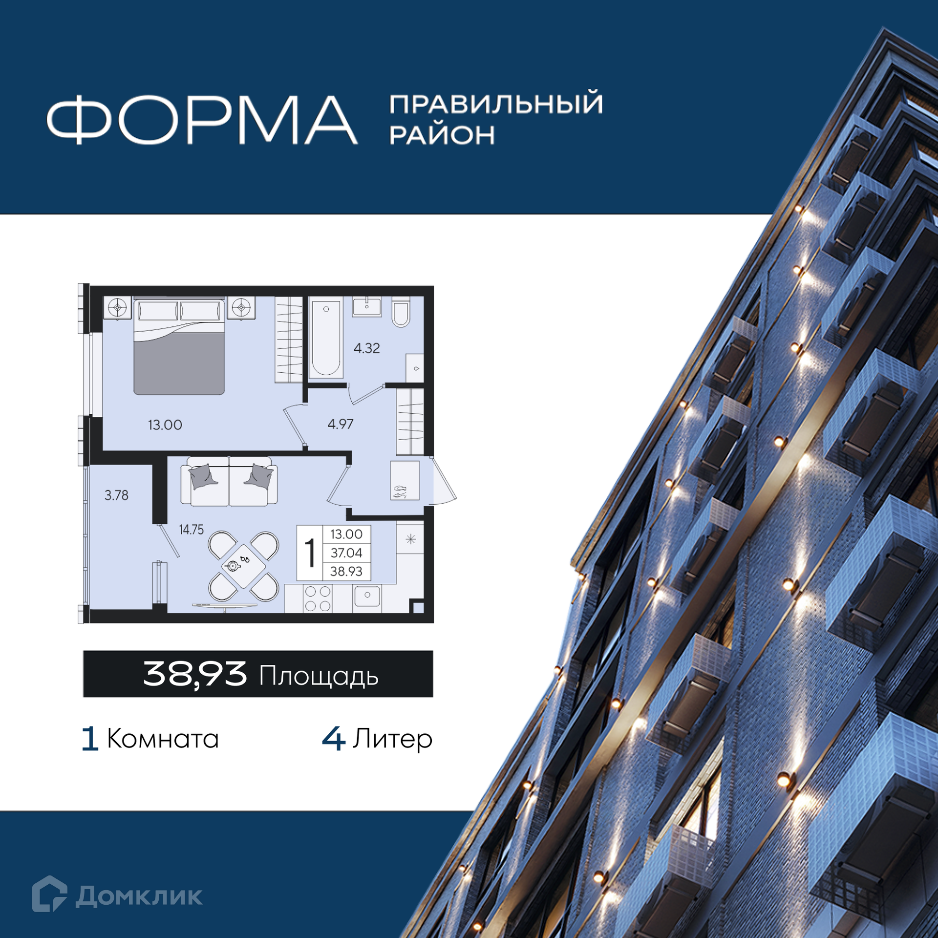 Планировка 1-комн. в ЖК «Форма»
