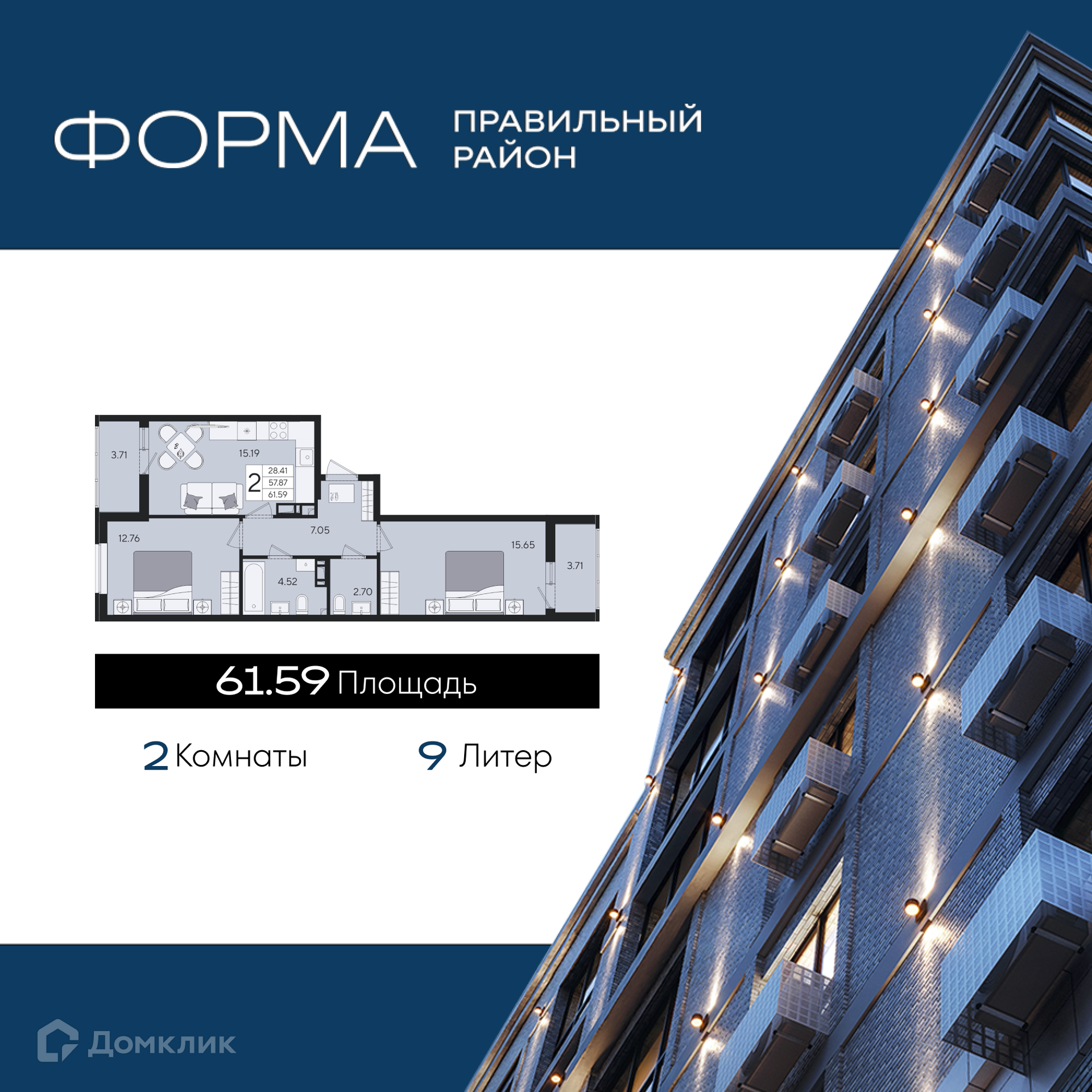Планировка 2-комн. в ЖК «Форма»
