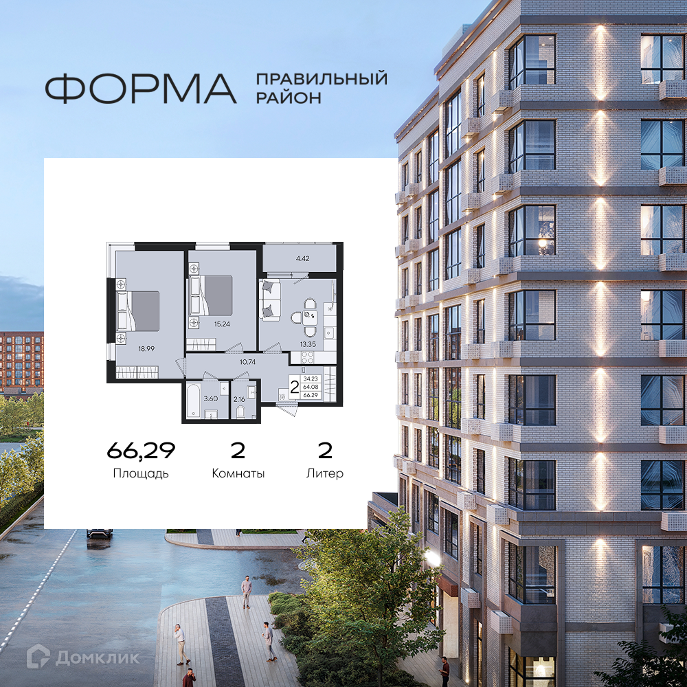 Планировка 2-комн. в ЖК «Форма»